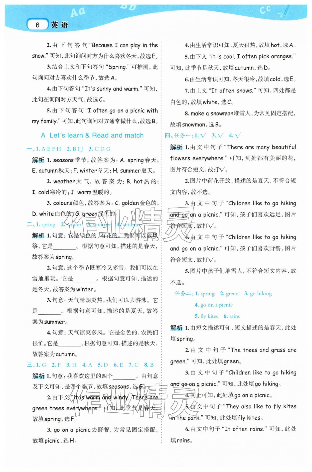 2026年名师面对面先学后练五年级英语下册人教版&nbsp;参考答案第6页