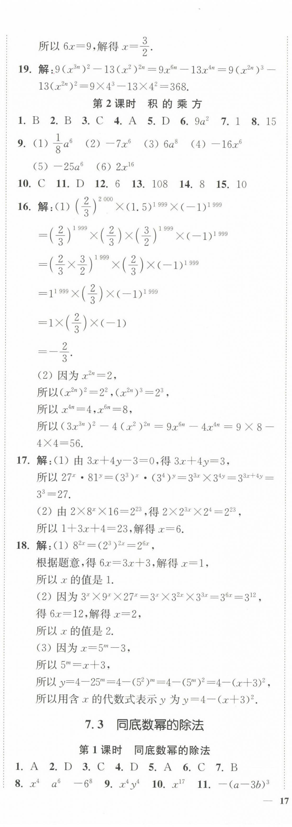 2025年南通小題課時作業(yè)本七年級數(shù)學(xué)下冊蘇科版 第2頁