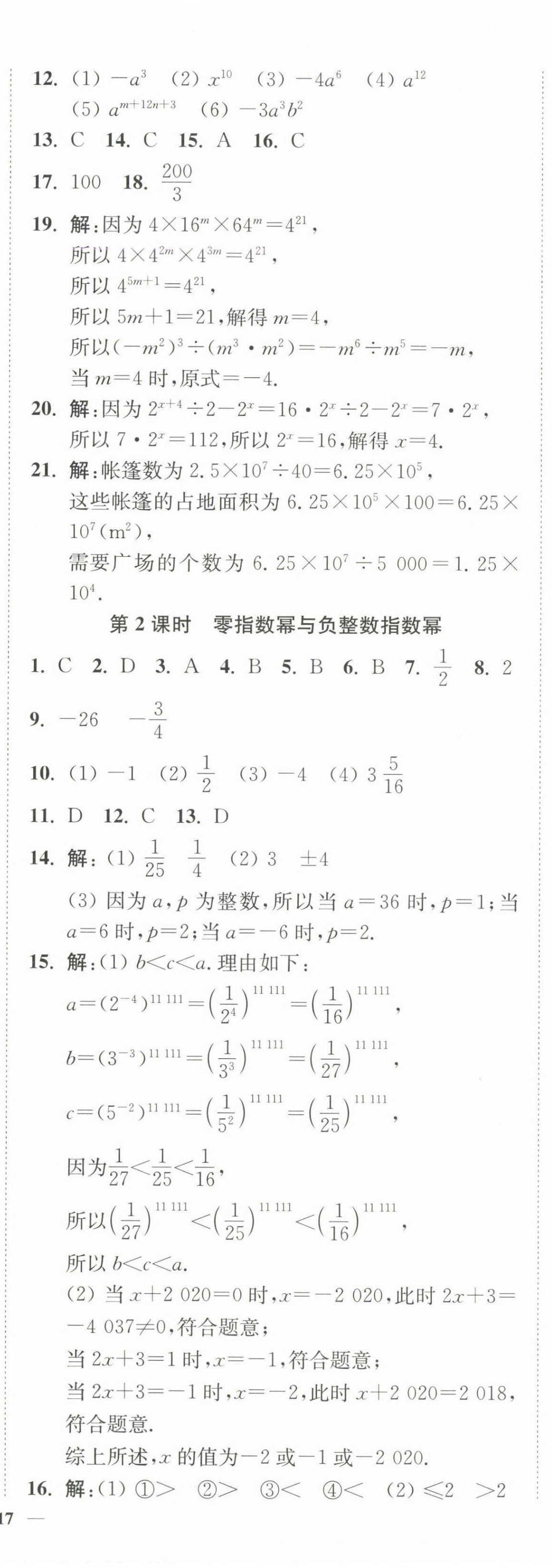 2025年南通小題課時(shí)作業(yè)本七年級(jí)數(shù)學(xué)下冊(cè)蘇科版 第3頁