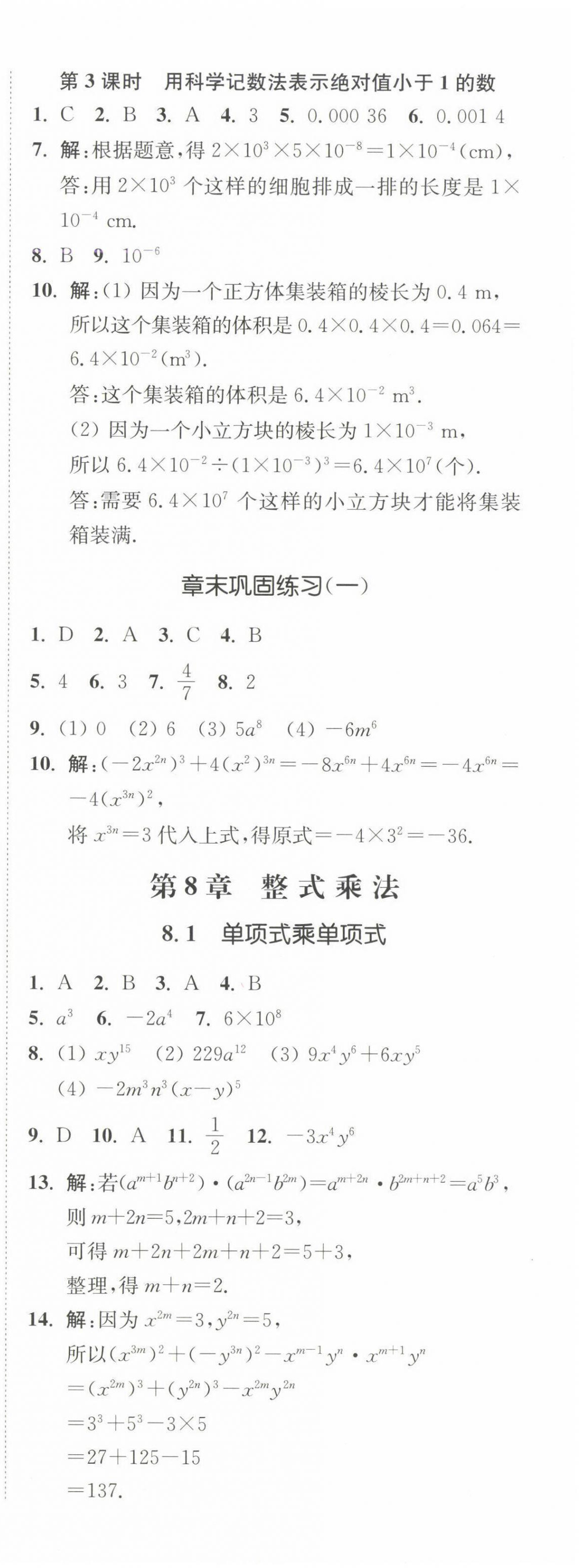 2025年南通小題課時(shí)作業(yè)本七年級(jí)數(shù)學(xué)下冊蘇科版 第4頁