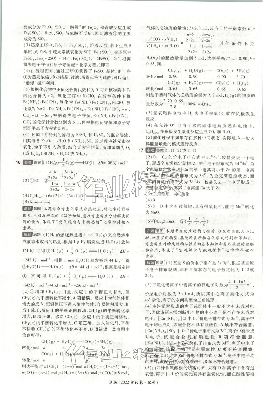 2026年新高考5年真题化学河北专版 第16页