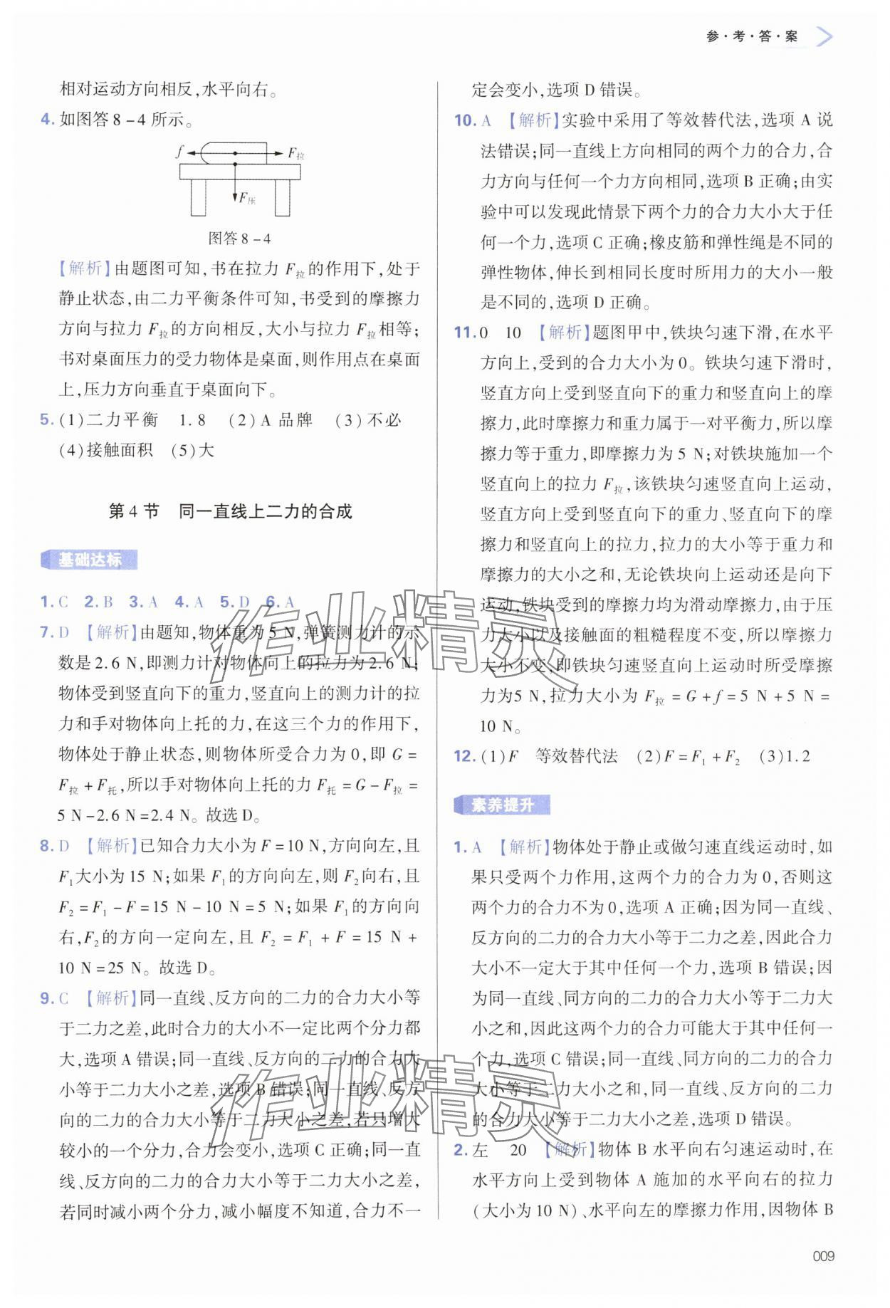 2025年學習質(zhì)量監(jiān)測八年級物理下冊人教版 第9頁