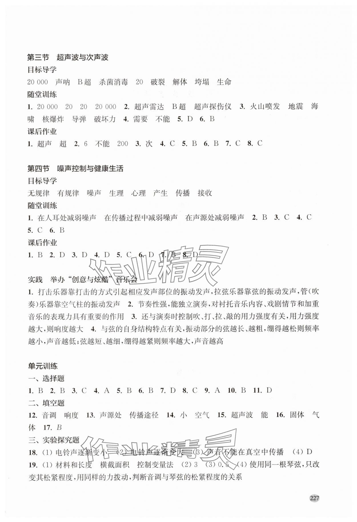2025年同步三練八年級物理全一冊滬科版福建專版 參考答案第4頁