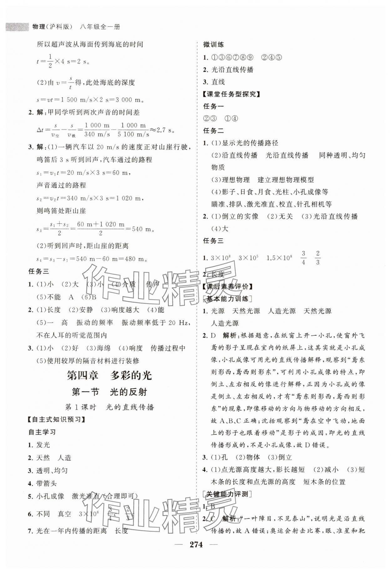 2023年新課程同步練習(xí)冊八年級物理全一冊滬科版 第10頁