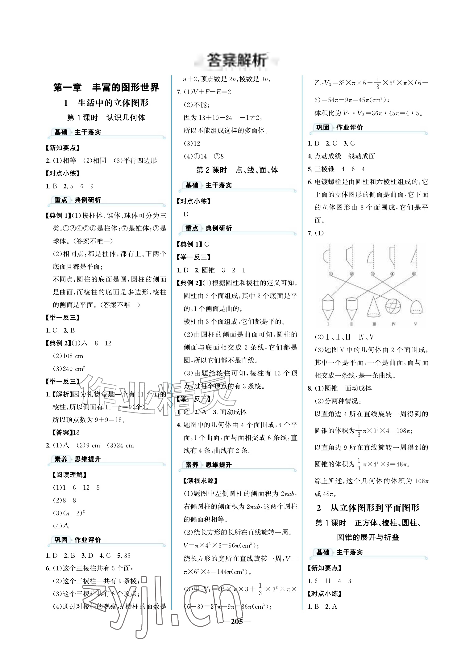 2026年同步素养进阶七年级数学上册北师大版宁夏专版&nbsp;参考答案第1页