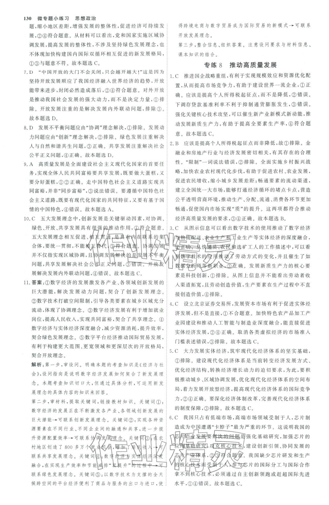 2025年微专题小练习高中思想政治全一册人教版&nbsp;第9页