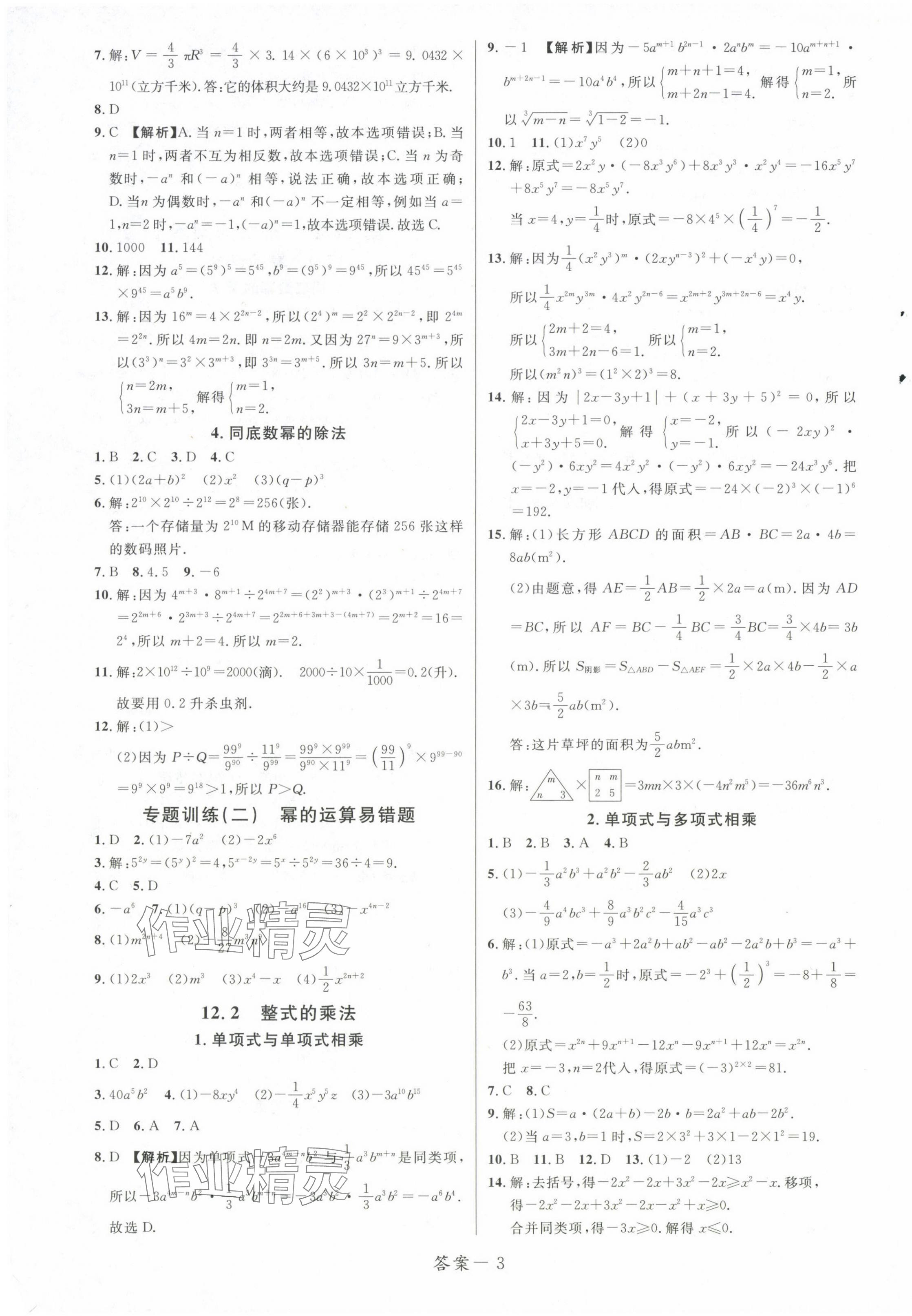 2024年一線調(diào)研學(xué)業(yè)測評八年級數(shù)學(xué)上冊華師大版 第3頁