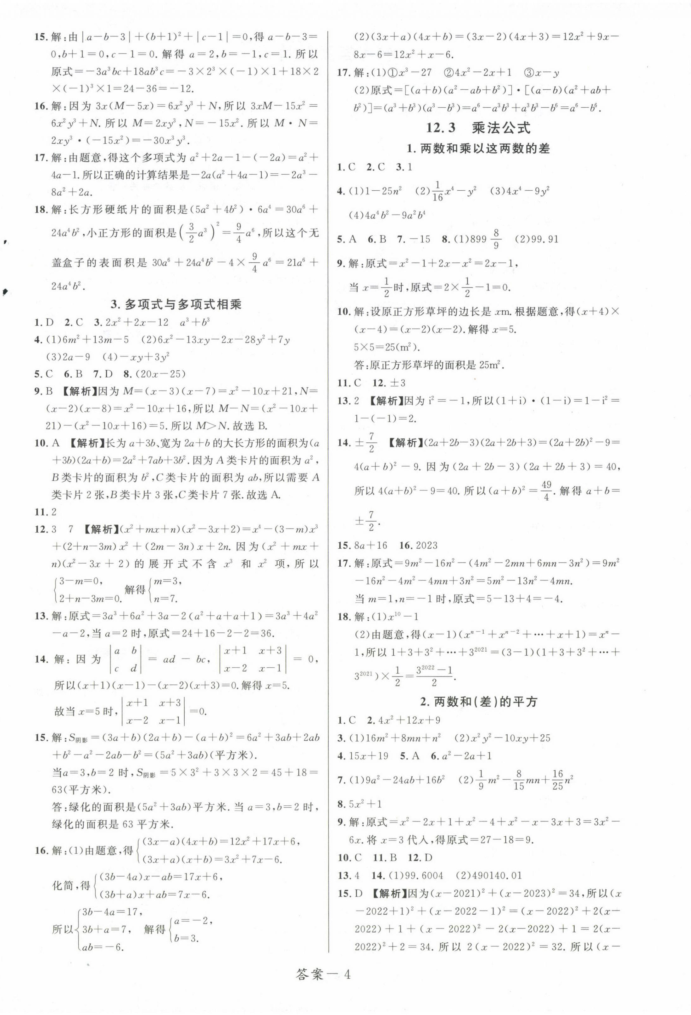 2024年一線調(diào)研學(xué)業(yè)測評八年級數(shù)學(xué)上冊華師大版 第4頁