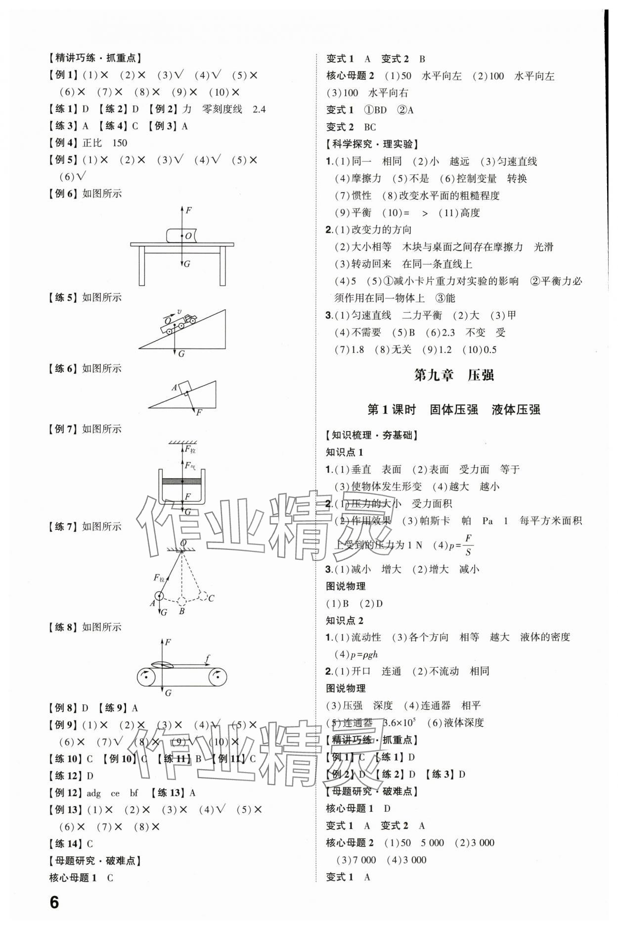 2024年中考備戰(zhàn)物理濰坊專版 參考答案第5頁