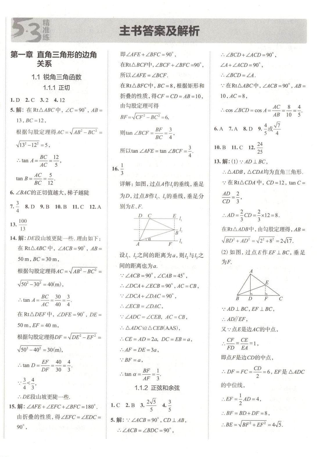 2025年53精準練九年級數學下冊北師大版山西專版 參考答案第1頁