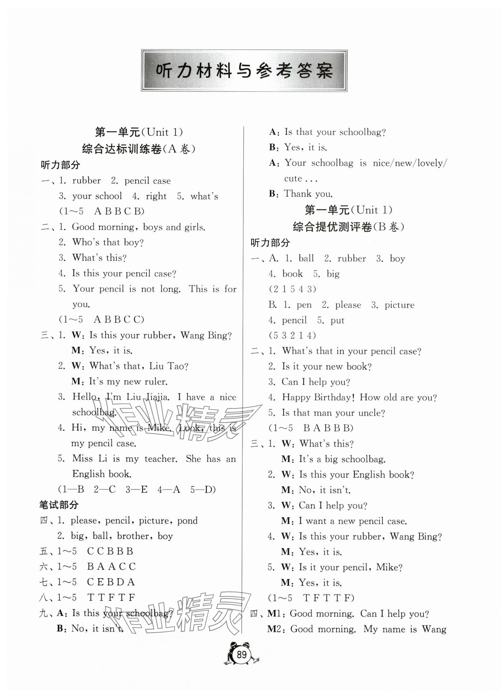 2025年小學互動空間相伴成長三年級英語下冊譯林版 第1頁