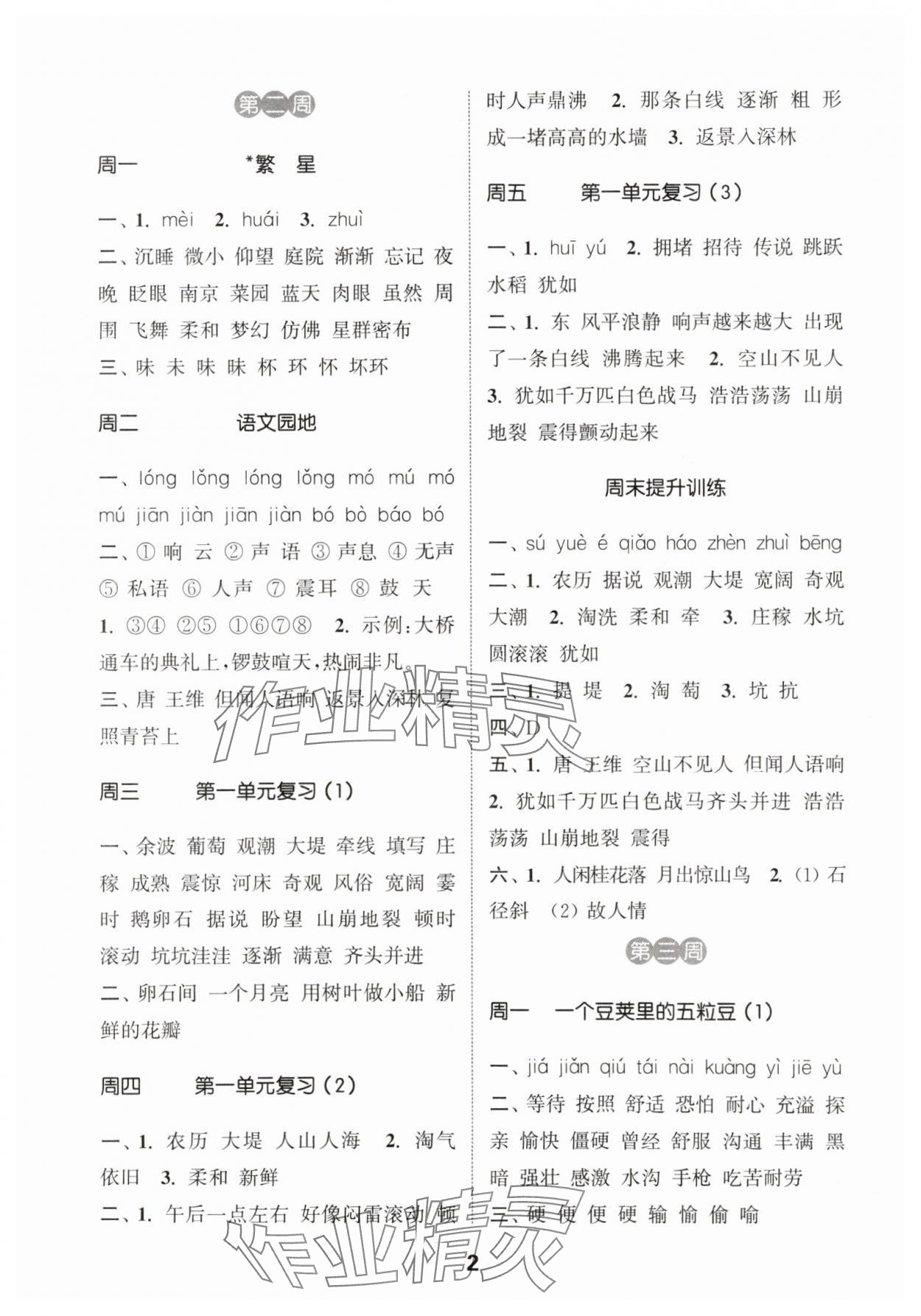 2025年通城學(xué)典默寫(xiě)能手四年級(jí)語(yǔ)文上冊(cè)人教版 第2頁(yè)