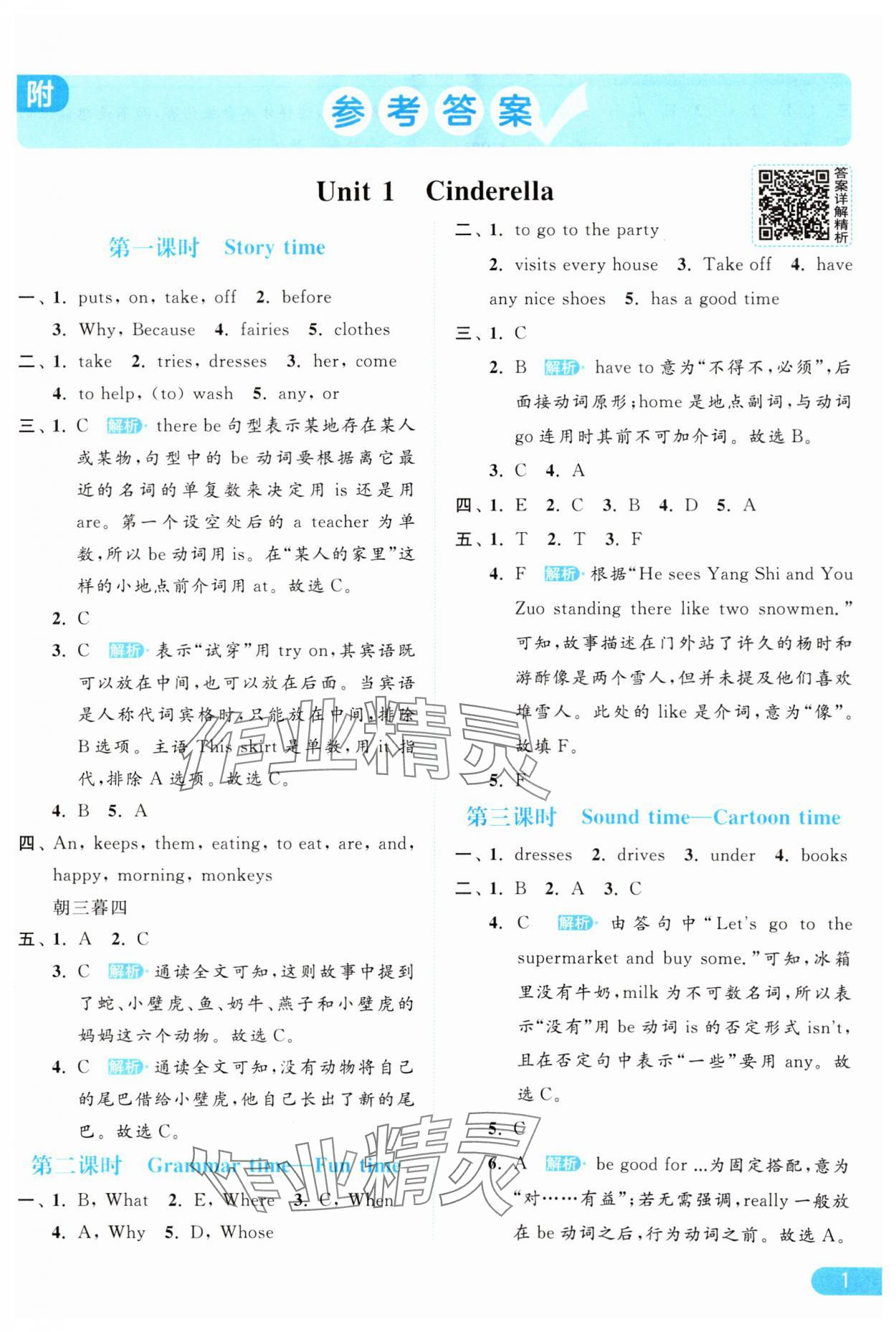 2025年亮點(diǎn)給力提優(yōu)課時(shí)作業(yè)本五年級(jí)英語(yǔ)下冊(cè)譯林版 參考答案第1頁(yè)