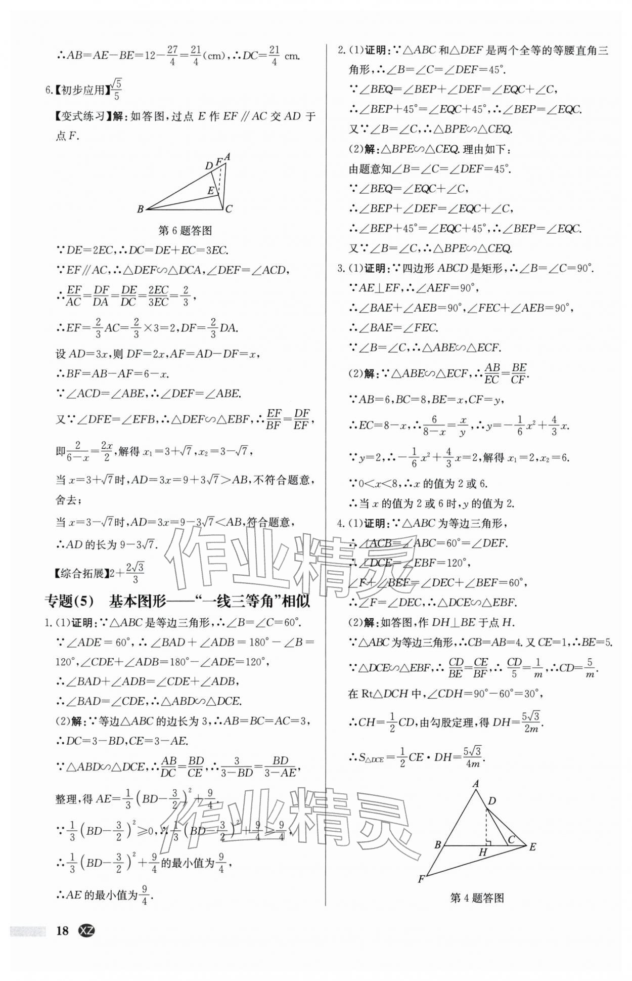 2026年启东中学作业本九年级数学下册苏科版徐州专版&nbsp;第18页