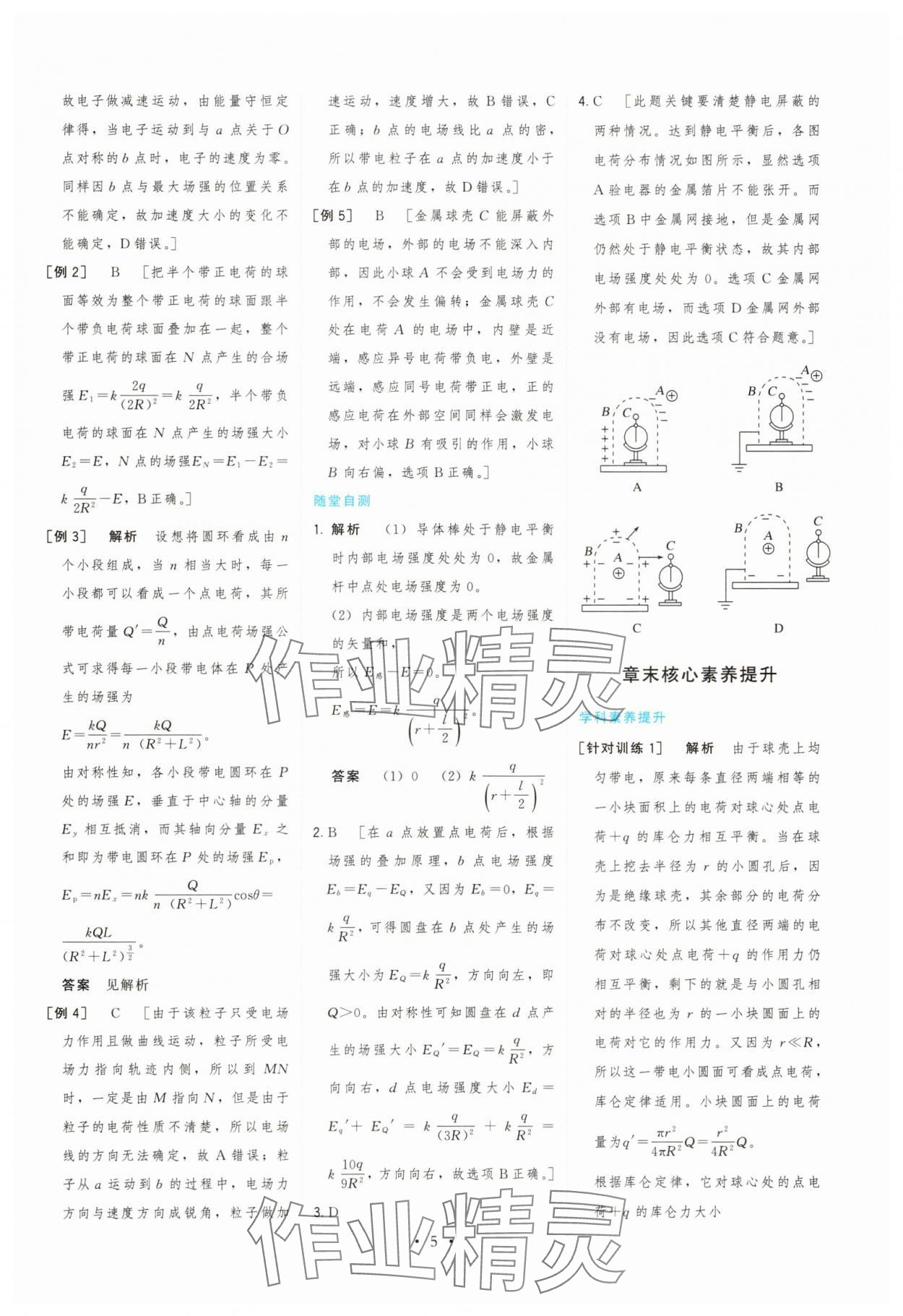 2025年頂尖課課練高中物理必修第三冊魯科版 第5頁