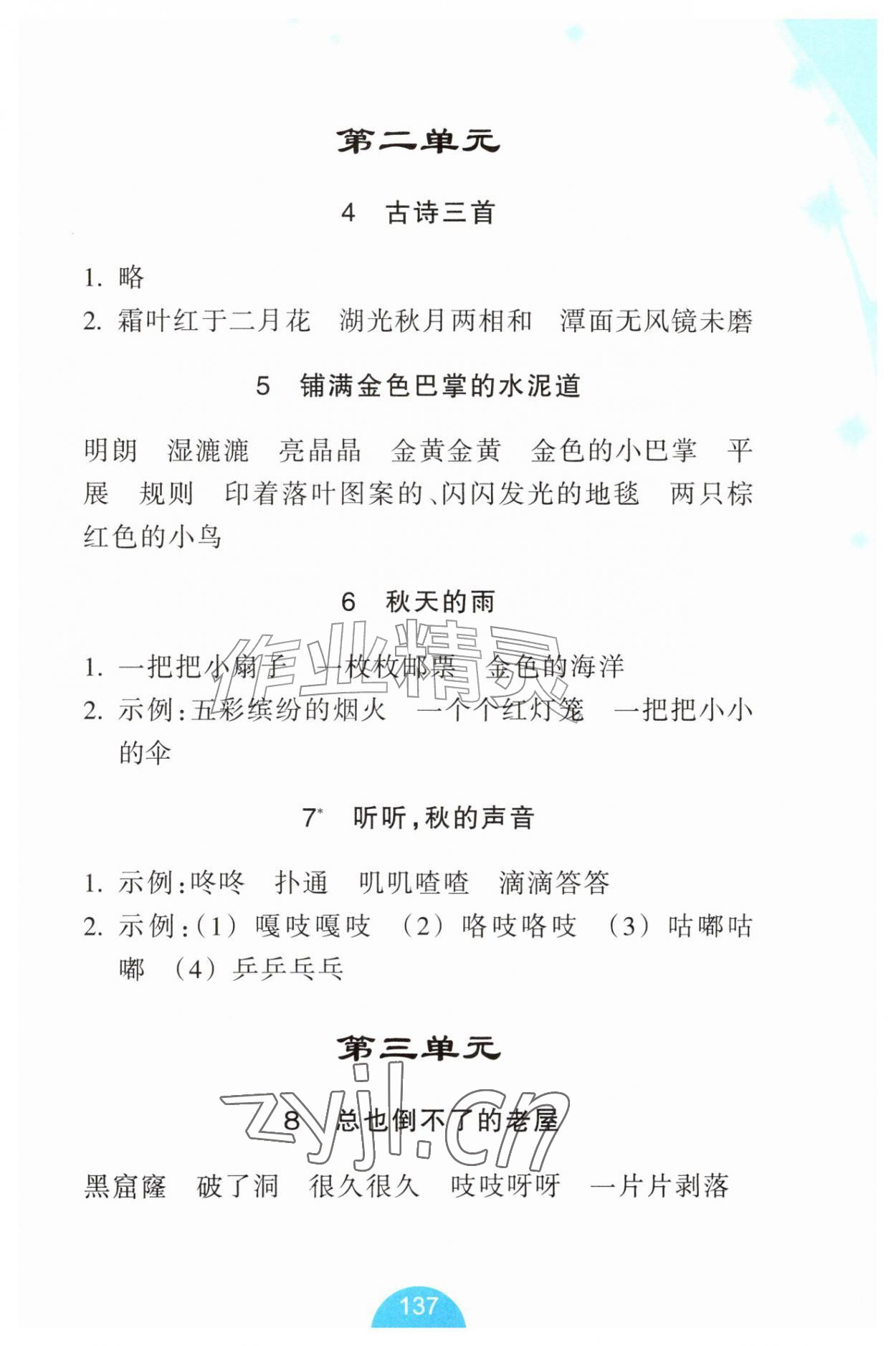 2026年小学语文词语手册三年级上册人教版双色版&nbsp;参考答案第2页