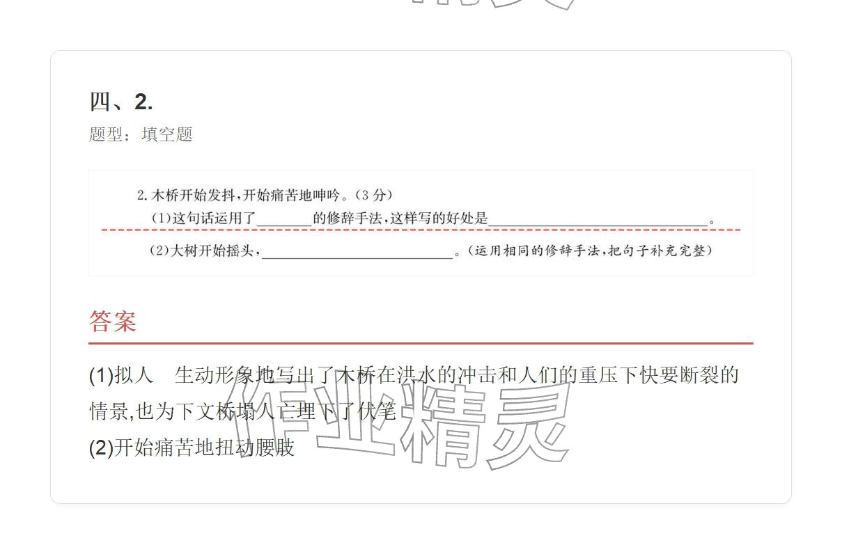 2025年學業(yè)水平評價六年級語文上冊人教版&nbsp;參考答案第65頁