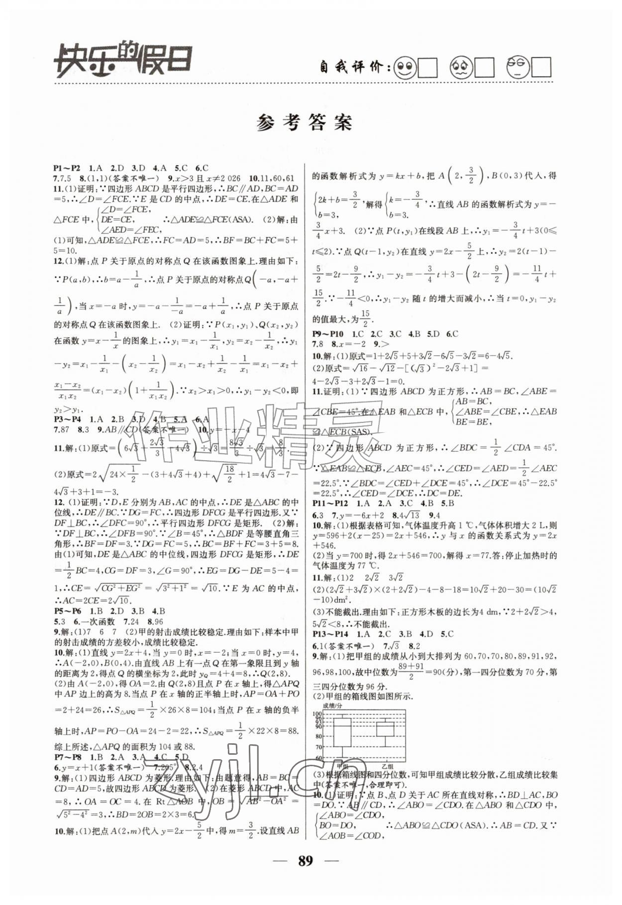 2026年暑假作业快乐的假日八年级数学&nbsp;第1页