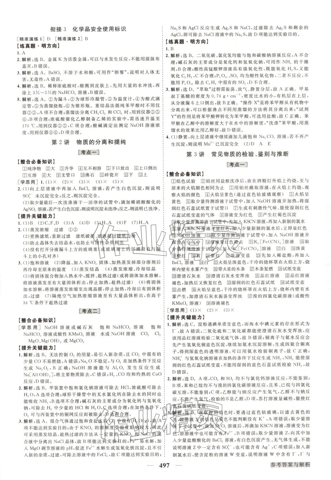 2026年高考总复习优化方案化学&nbsp;第21页