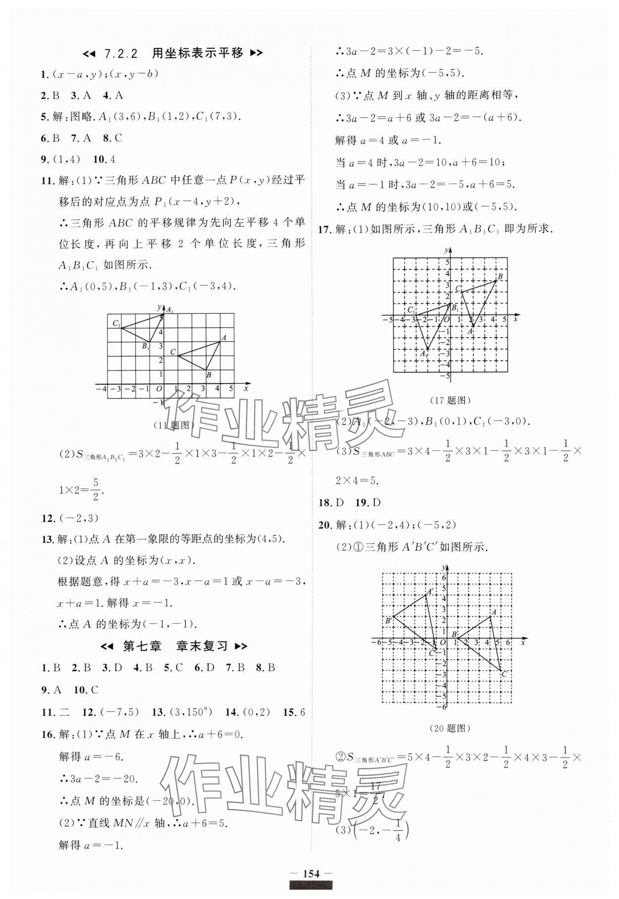 2024年課課幫七年級數學下冊人教版遼寧專版 第16頁