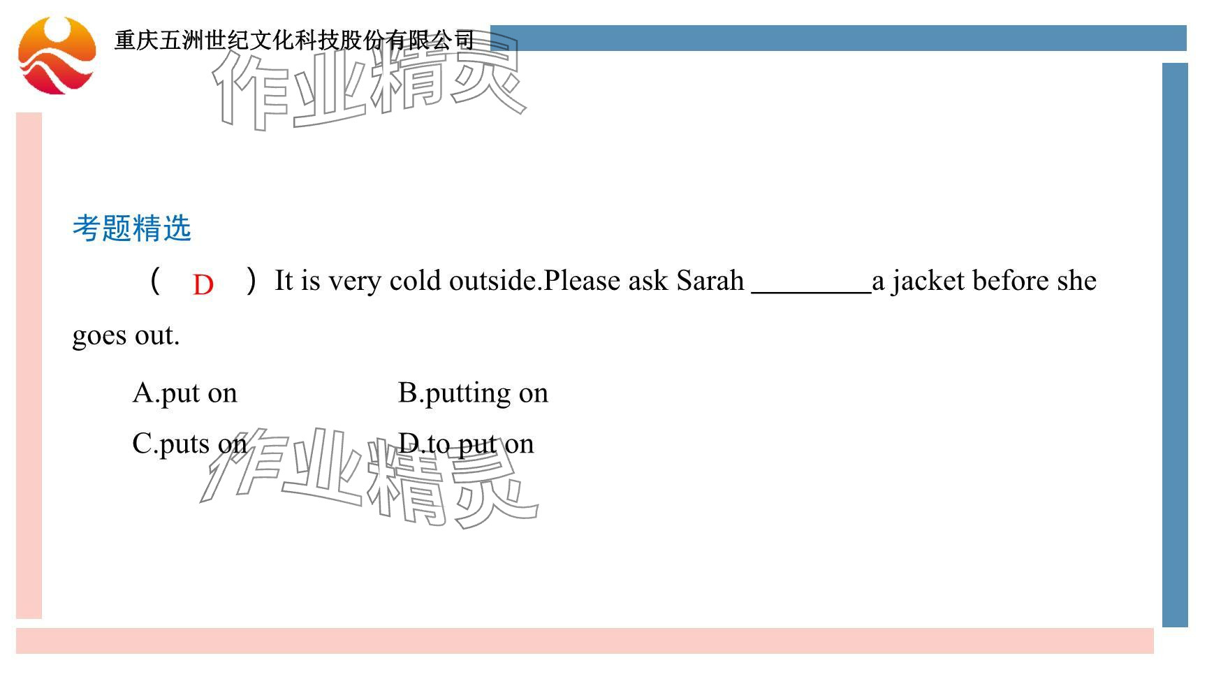 2024年重慶市中考試題分析與復(fù)習(xí)指導(dǎo)英語(yǔ) 參考答案第15頁(yè)