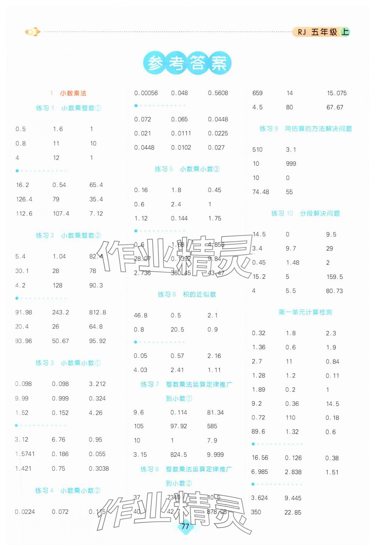 2023年必考口算題卡五年級(jí)數(shù)學(xué)上冊(cè)人教版 第1頁(yè)