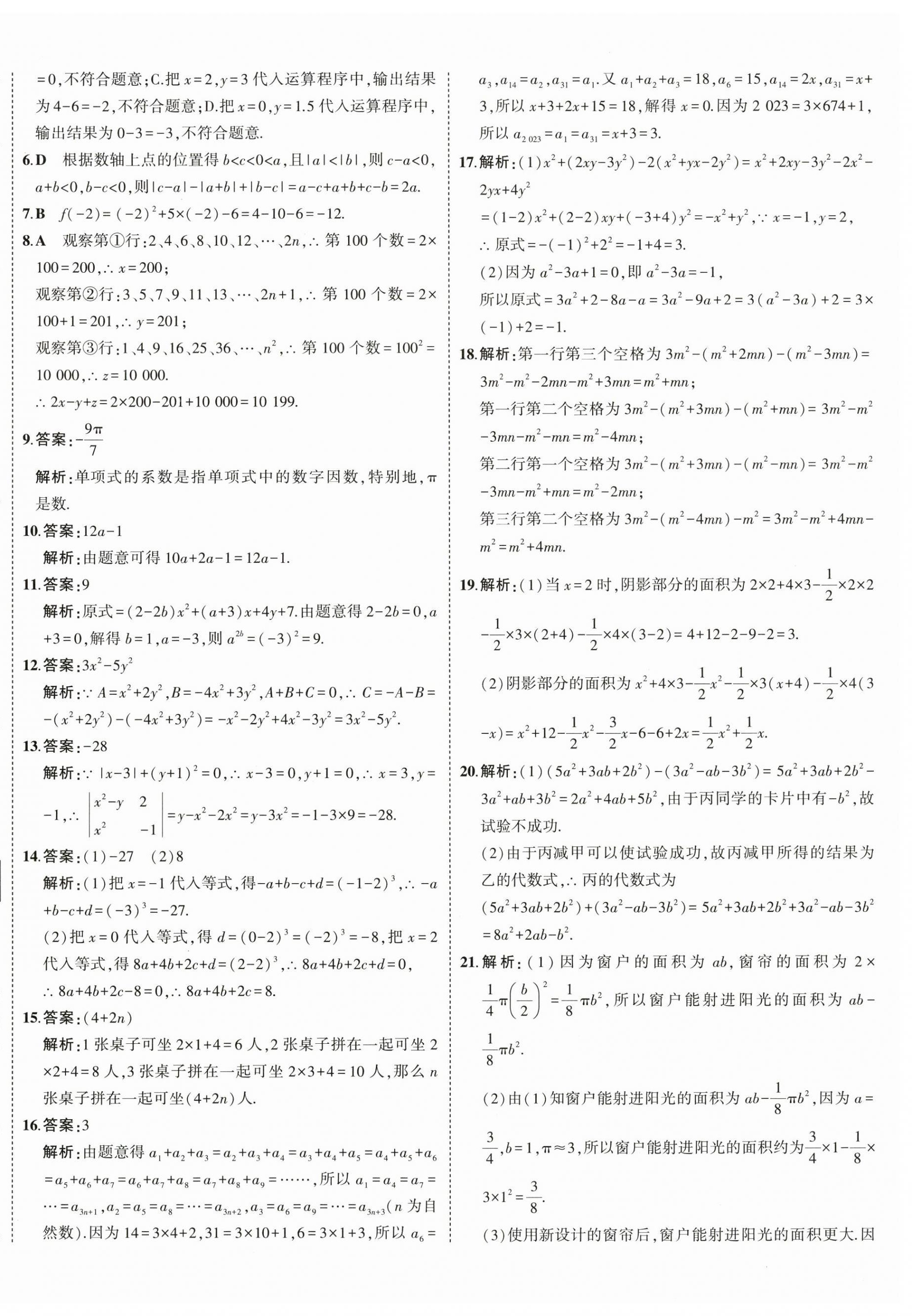 2024年5年中考3年模擬初中試卷七年級(jí)數(shù)學(xué)上冊(cè)蘇科版 第8頁(yè)