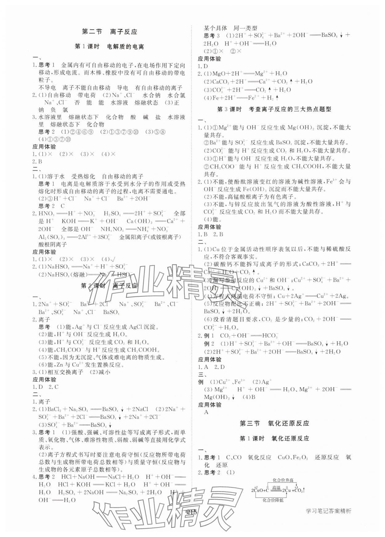 2025年步步高学习笔记高一化学必修第一册人教版 参考答案第2页