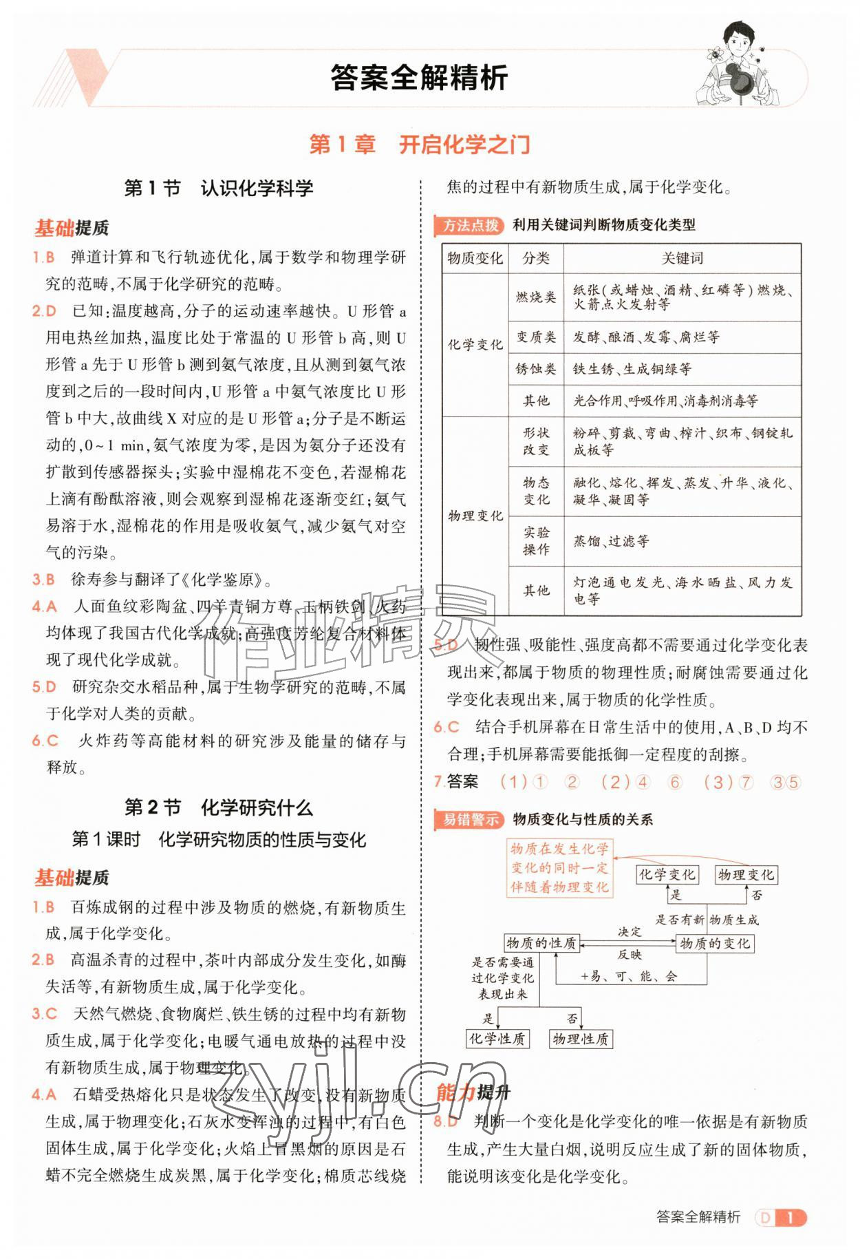2026年5年中考3年模拟九年级化学上册沪教版&nbsp;第1页