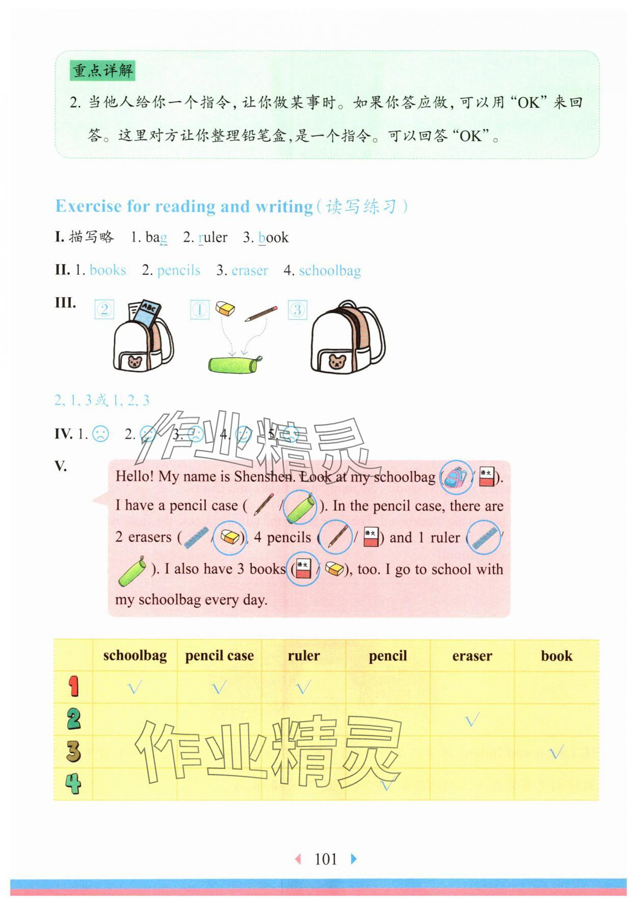 2025年华东师大版一课一练一年级英语上册沪教版五四制 参考答案第8页