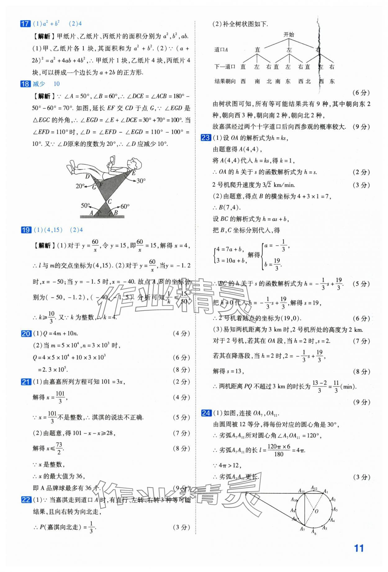 2024年金考卷45套匯編數學河北專版 第11頁