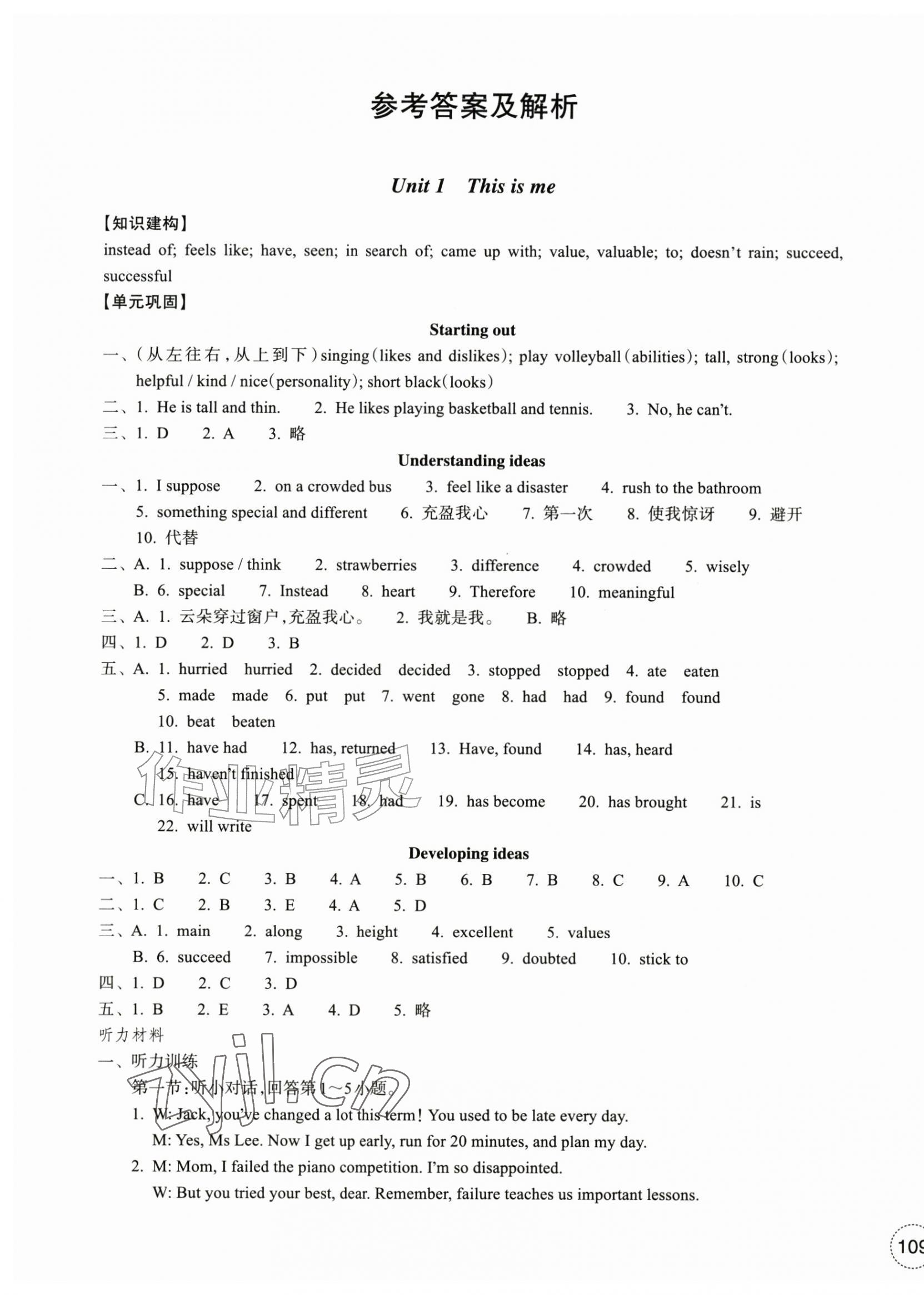2026年单元学习指导与练习八年级英语上册人教版&nbsp;第1页
