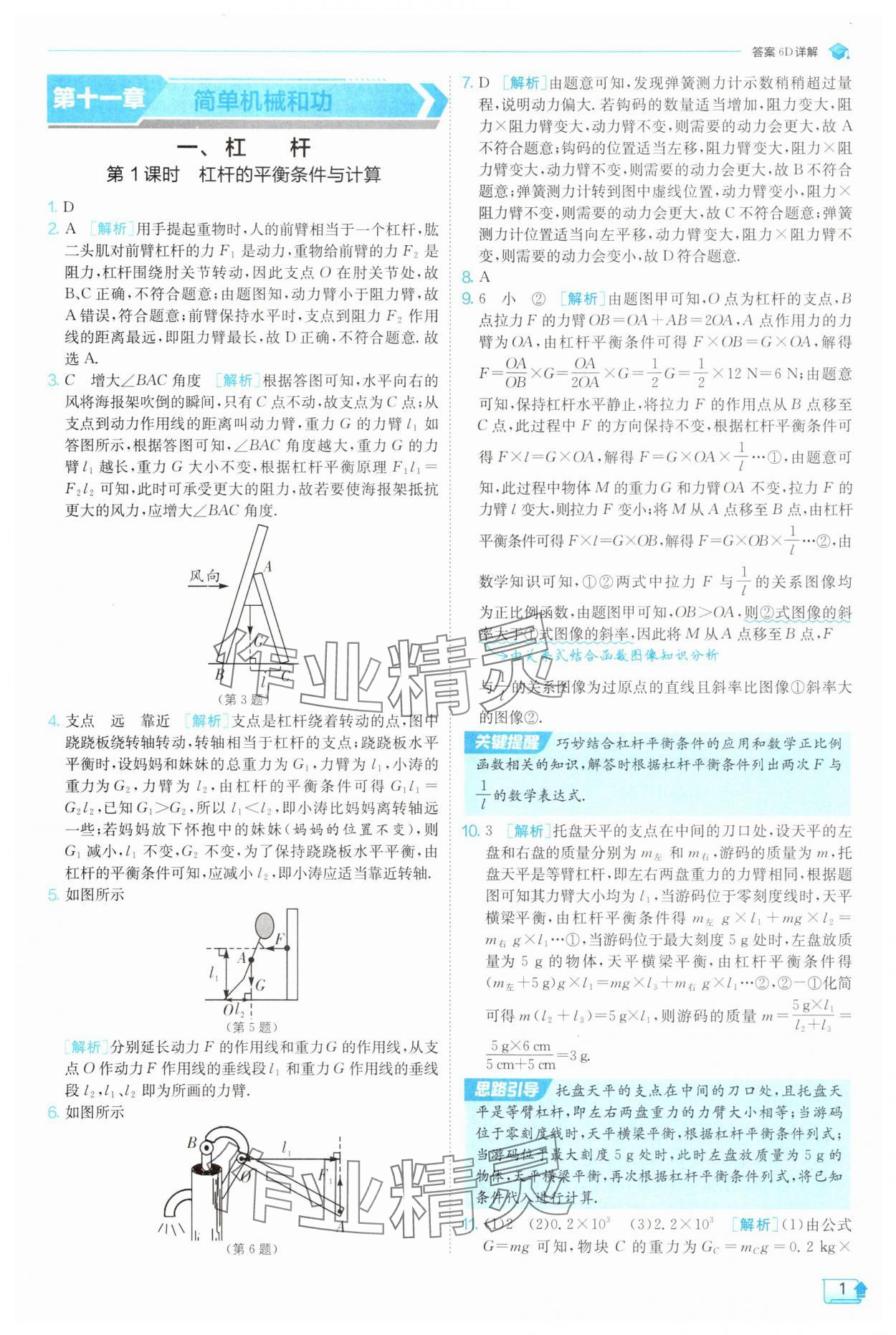 2025年實驗班提優(yōu)訓(xùn)練九年級物理上冊蘇科版 第1頁