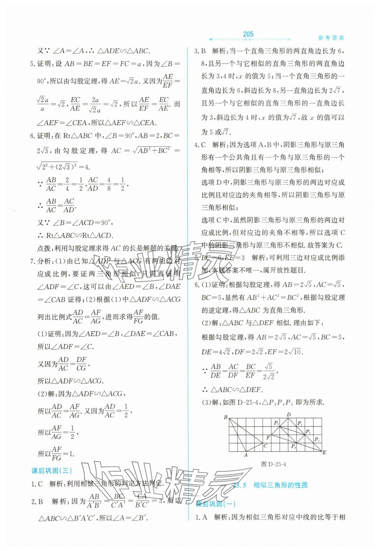 2025年轻轻松松九年级数学全一册冀教版 第21页