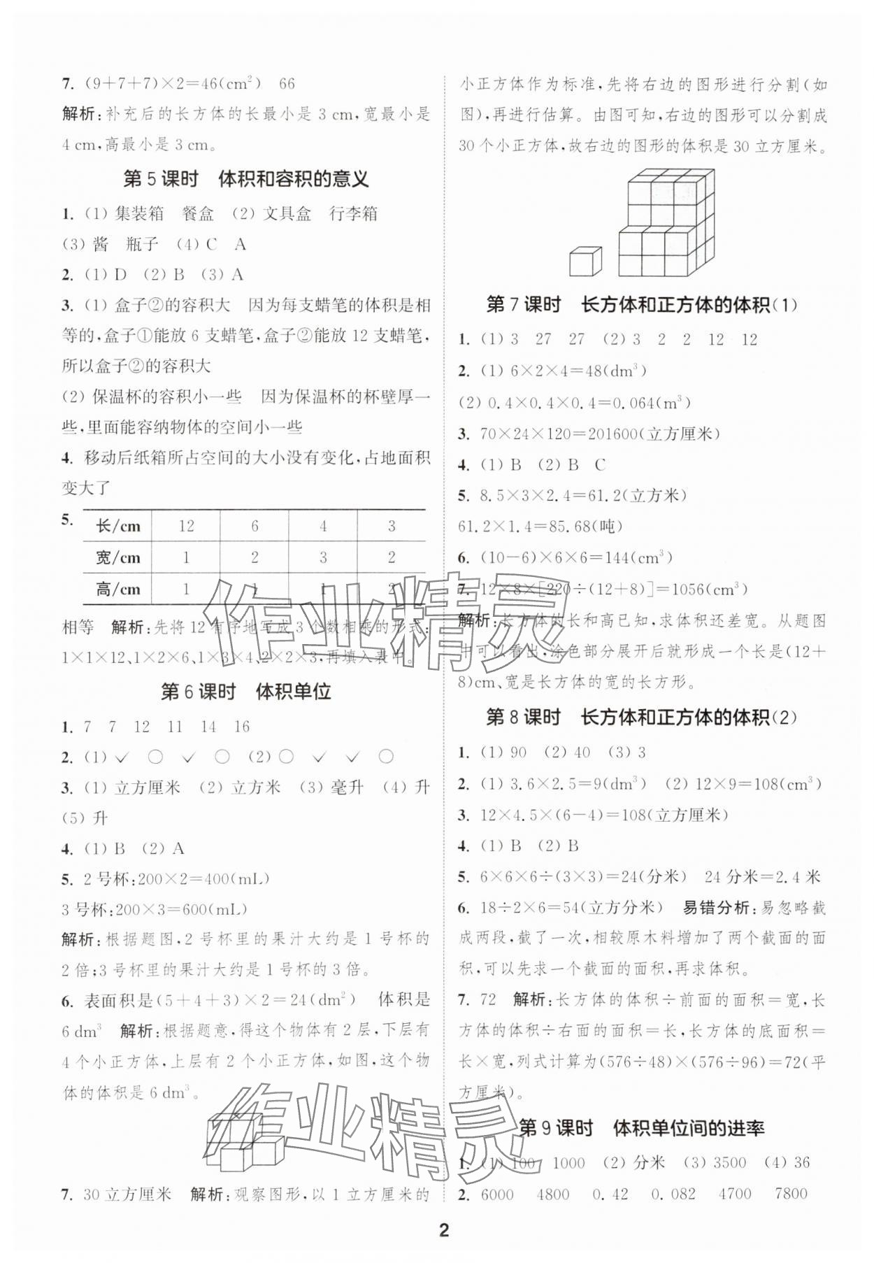 2025年通成学典课时作业本六年级数学上册苏教版安徽专版 第2页