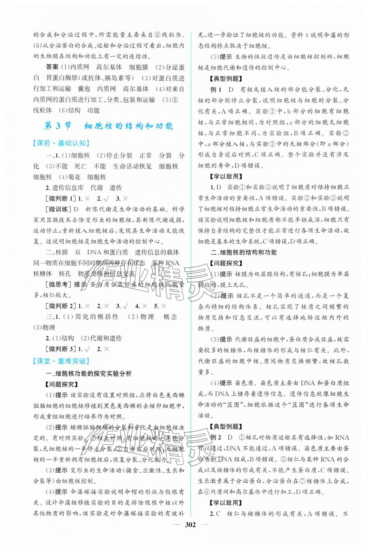 2025年高中新课程导学生物必修1人教版 第12页