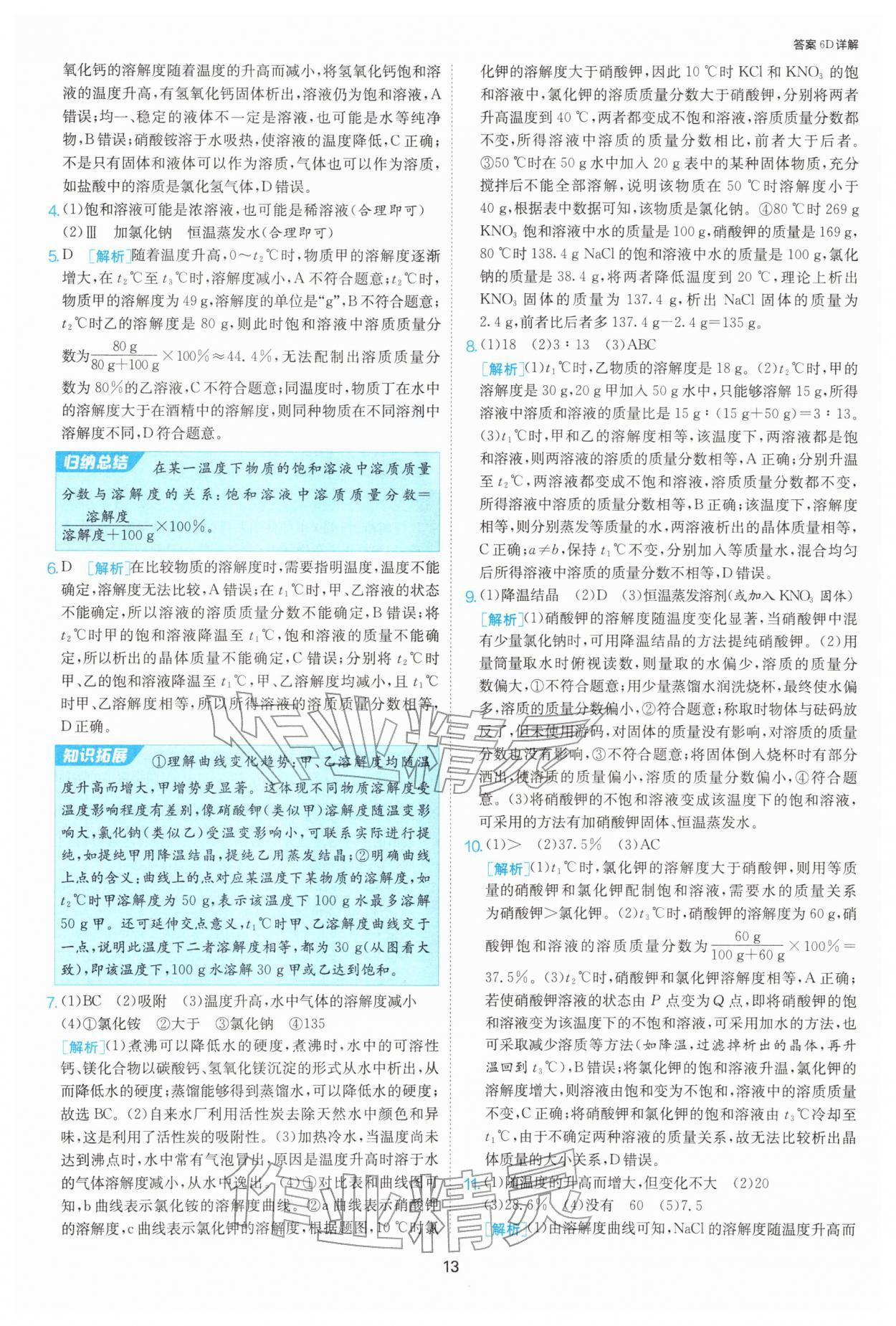 2026年1课3练九年级化学下册沪教版&nbsp;第13页