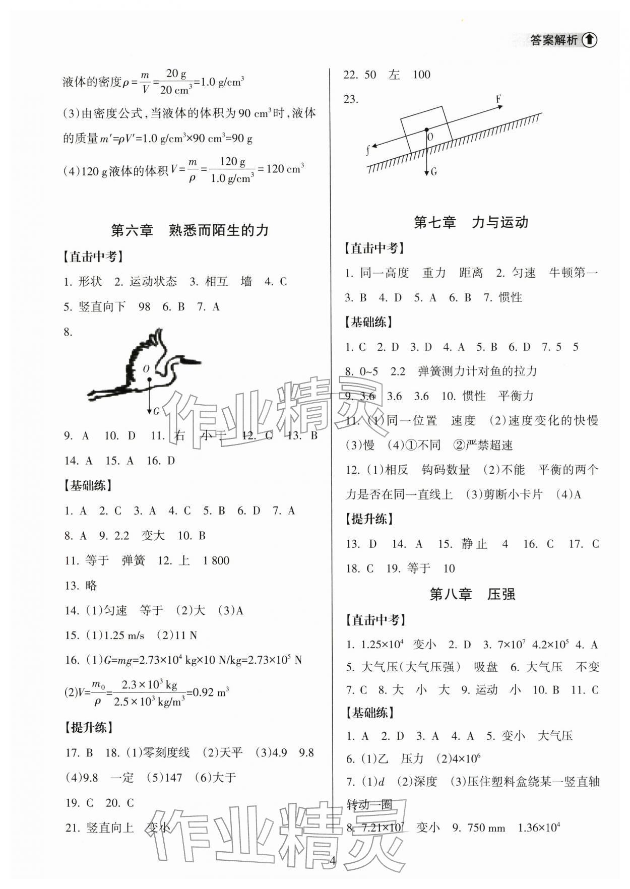 2026年海南中学中考总复习物理沪科版&nbsp;第5页
