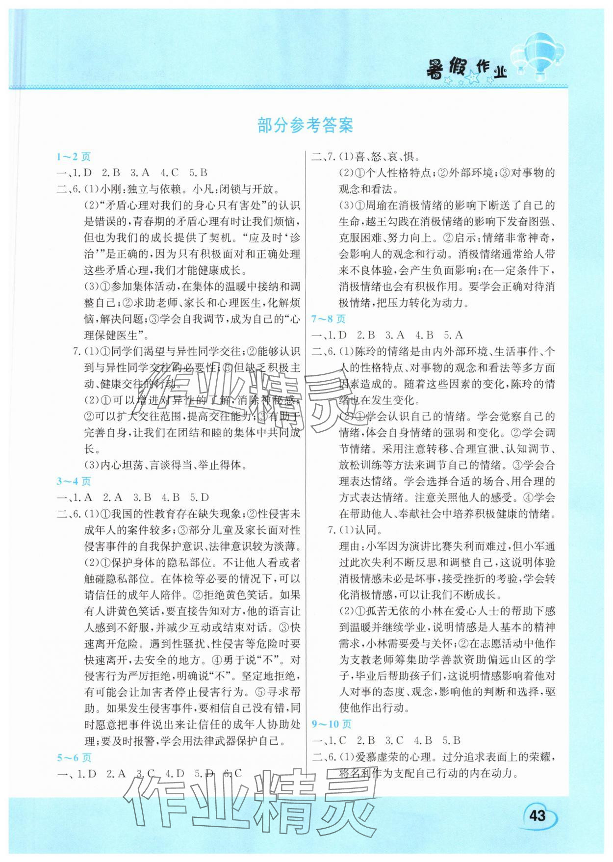 2025年暑假作業假期園地中原農民出版社七年級道德與法治 第1頁