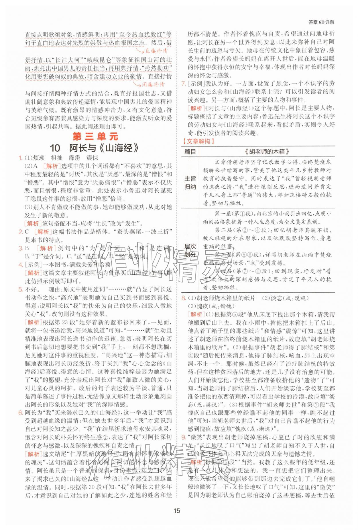 2026年1课3练七年级语文下册人教版&nbsp;参考答案第15页