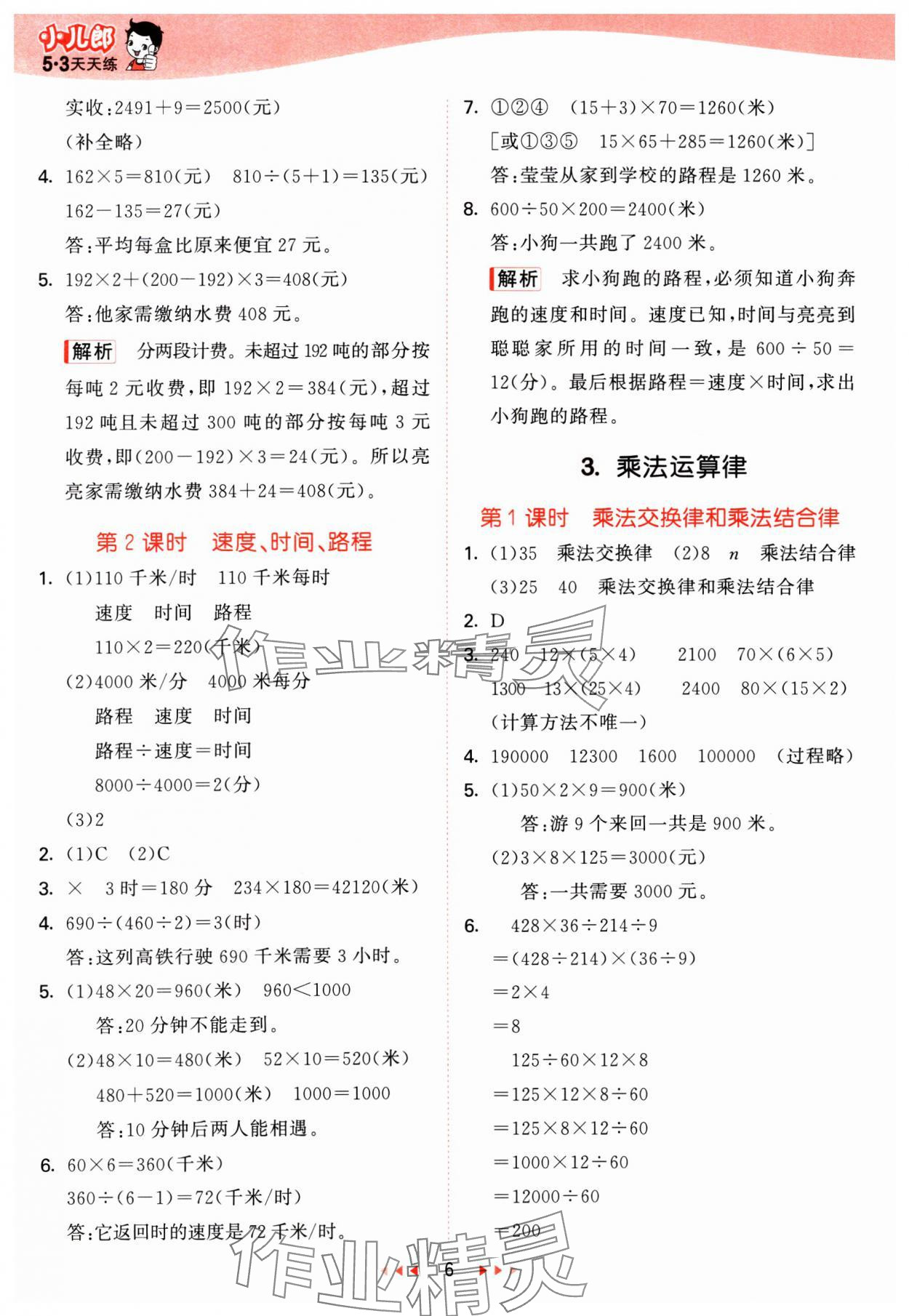 2025年53天天練四年級數學下冊冀教版 第6頁