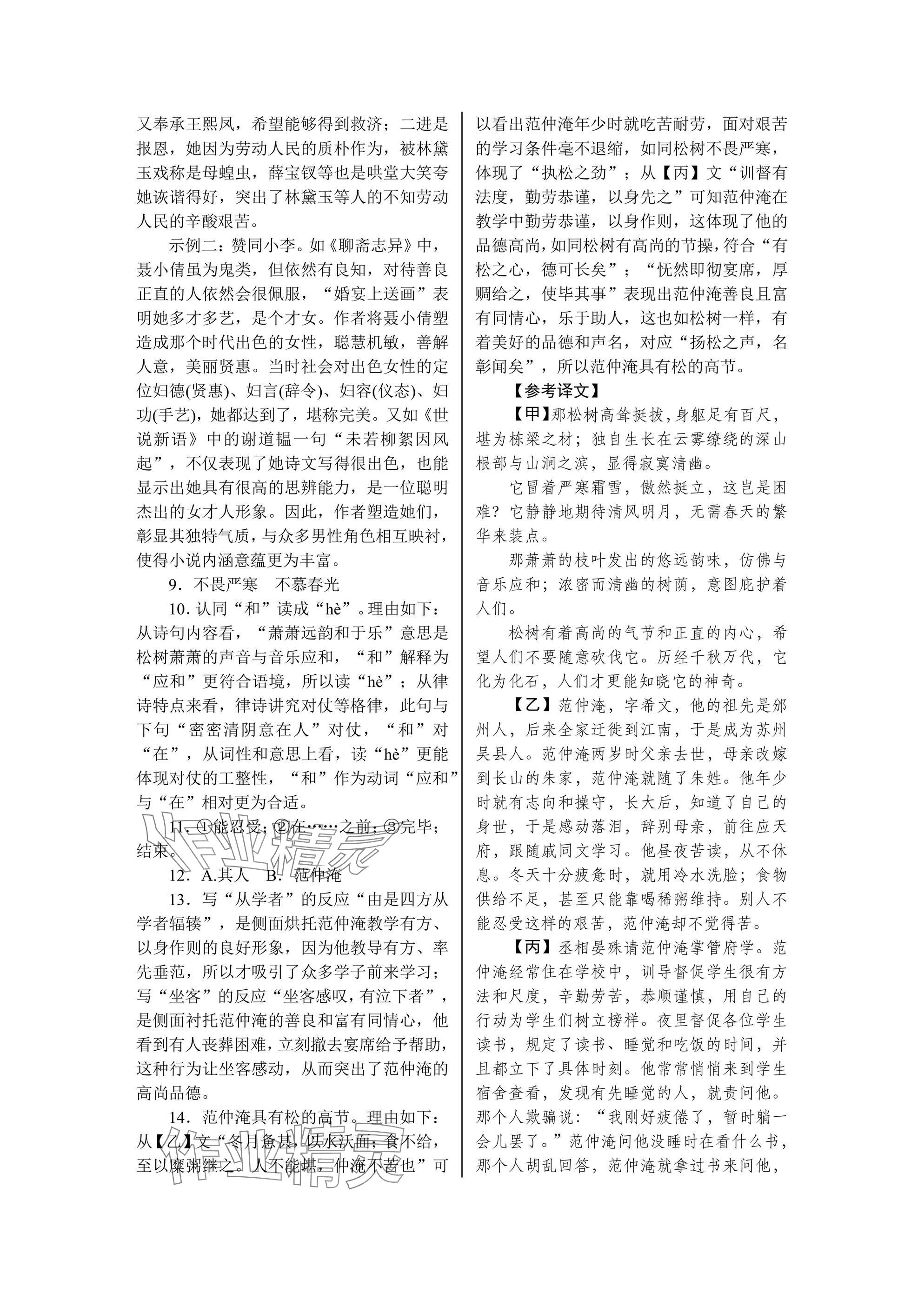 2025年高分計劃周周練九年級 參考答案第9頁