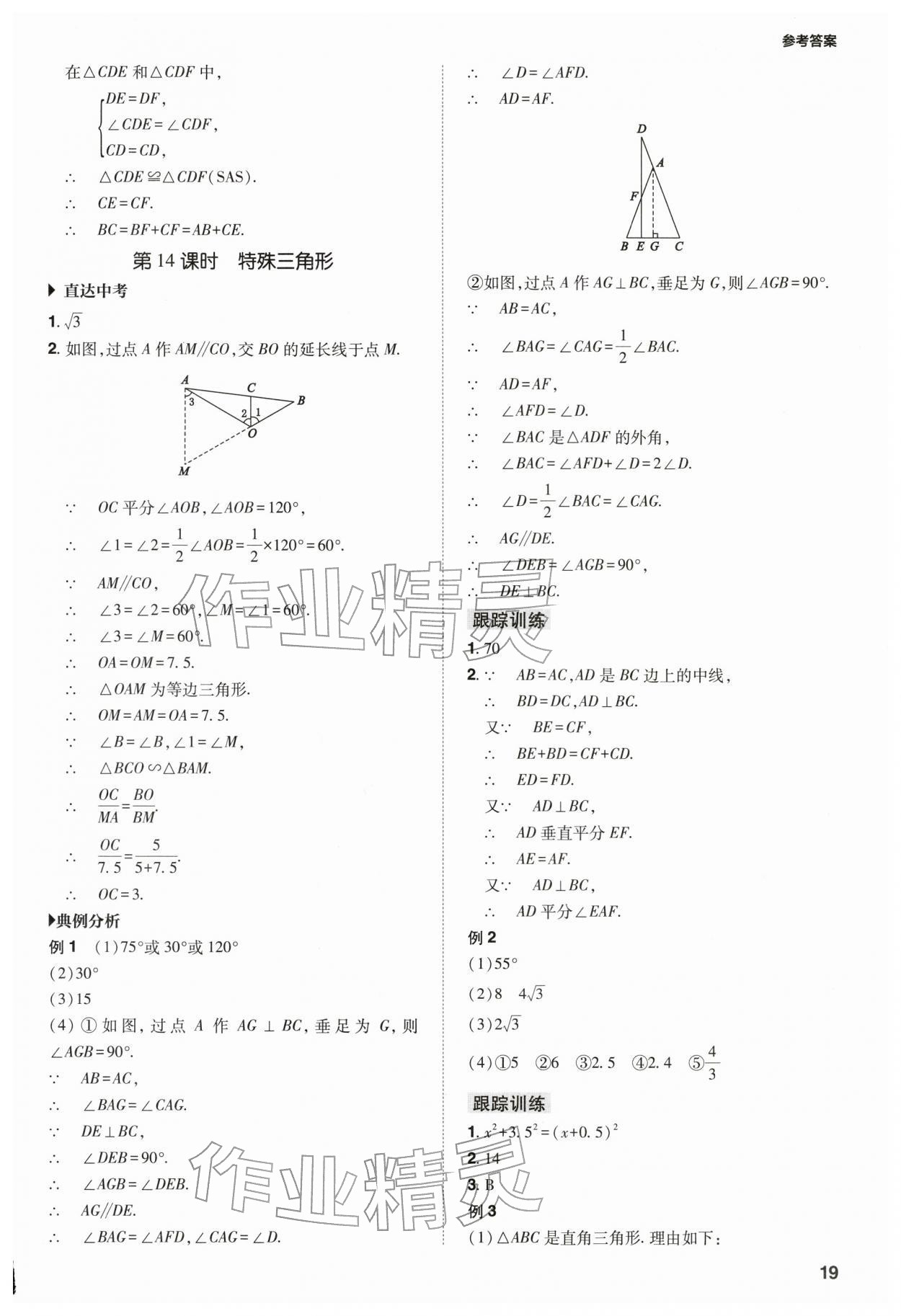 2026年山西省中考指導數學&nbsp;參考答案第19頁