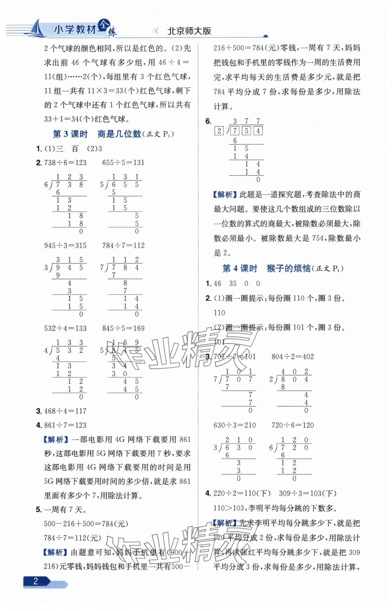 2025年教材全練三年級數(shù)學(xué)下冊北師大版 第2頁