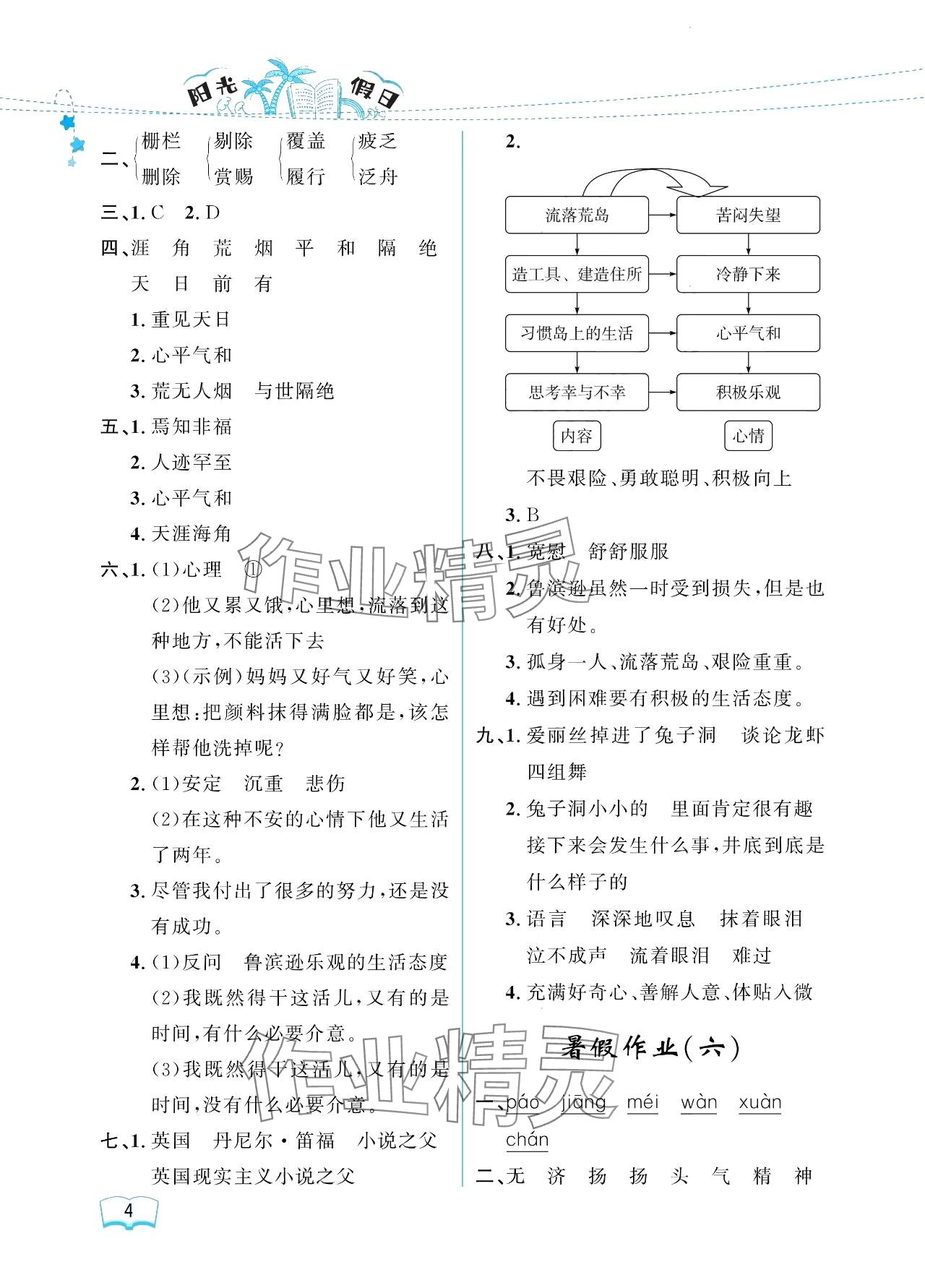 2024年陽光假日暑假六年級(jí)語文人教版 參考答案第4頁