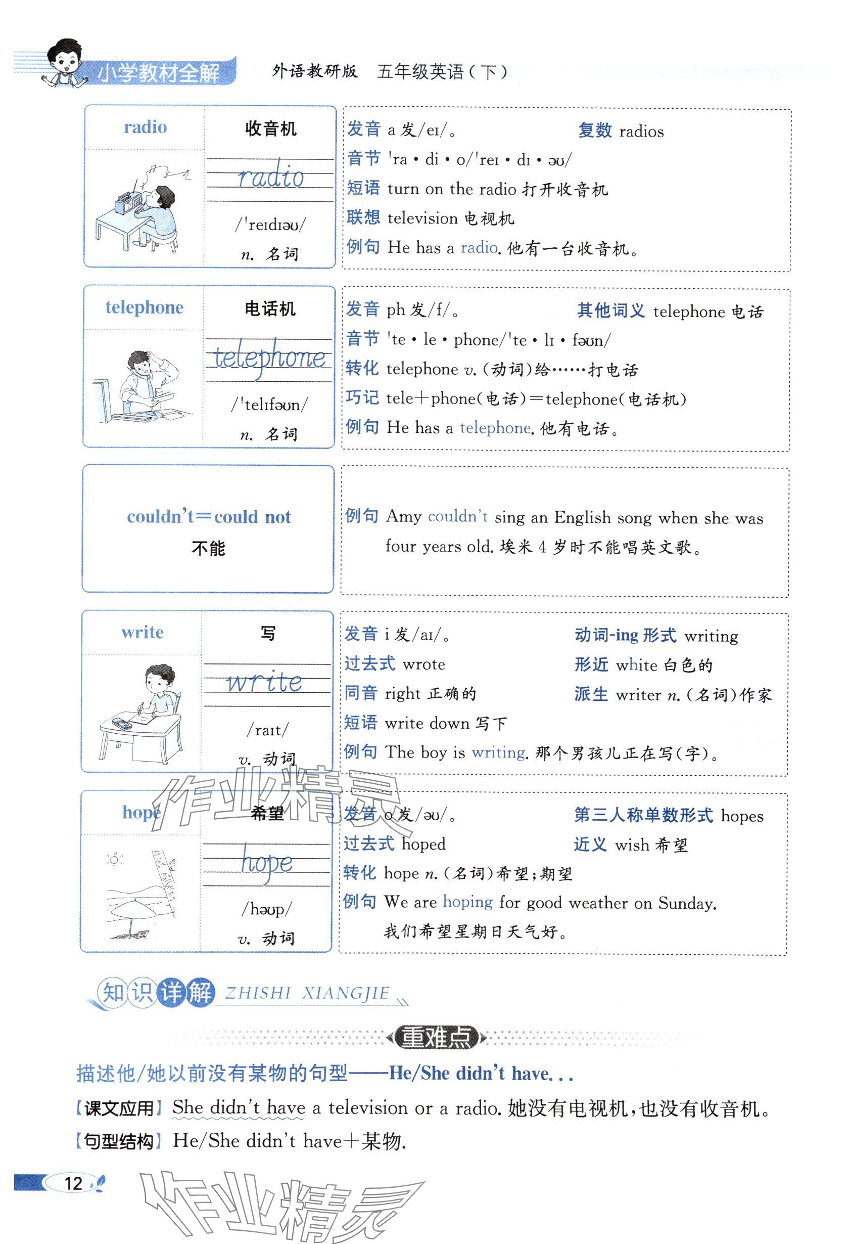 2025年教材課本五年級英語下冊外研版 參考答案第12頁
