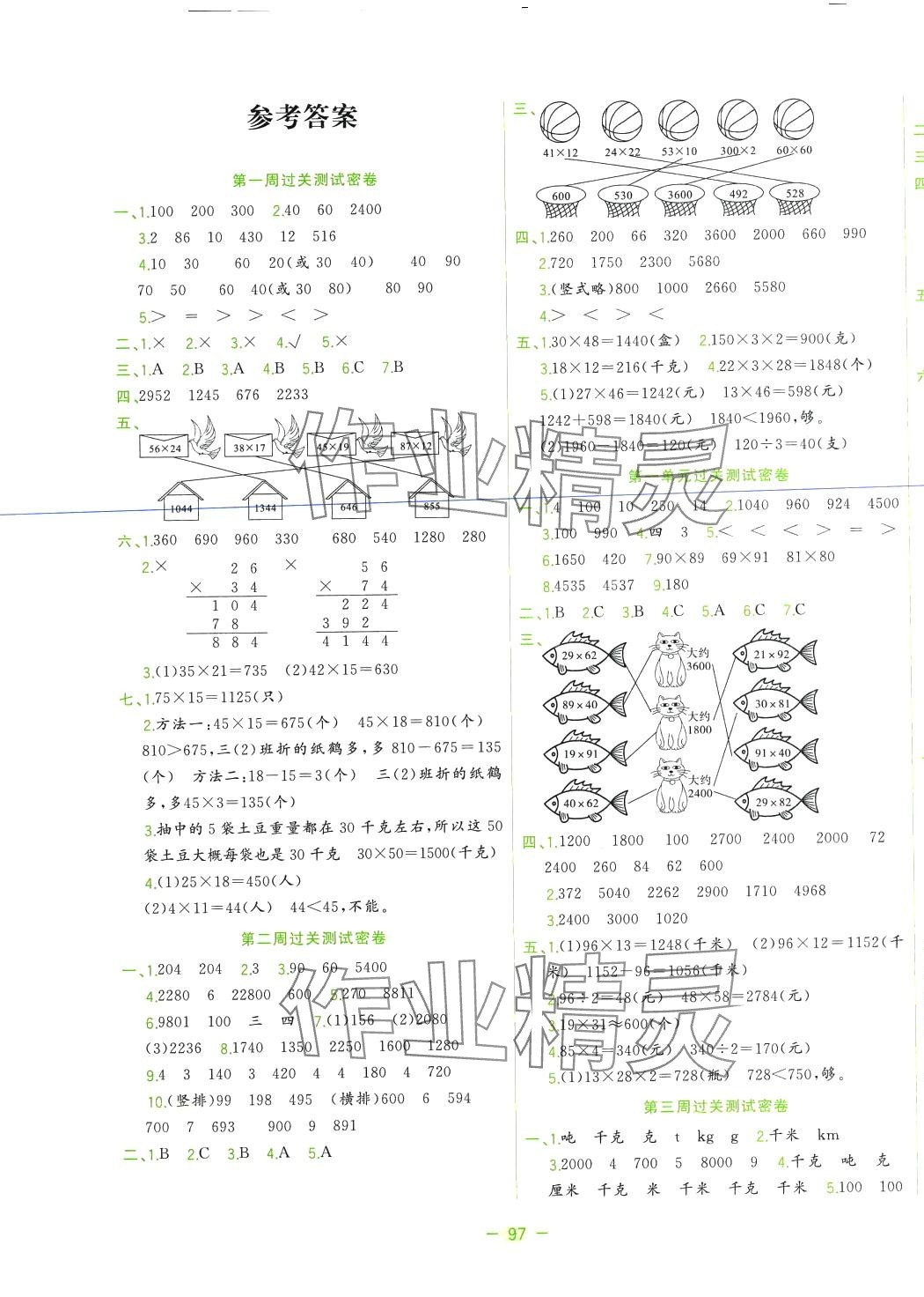 2024年金卷王名校大試卷三年級(jí)數(shù)學(xué)下冊(cè)蘇教版 參考答案第1頁