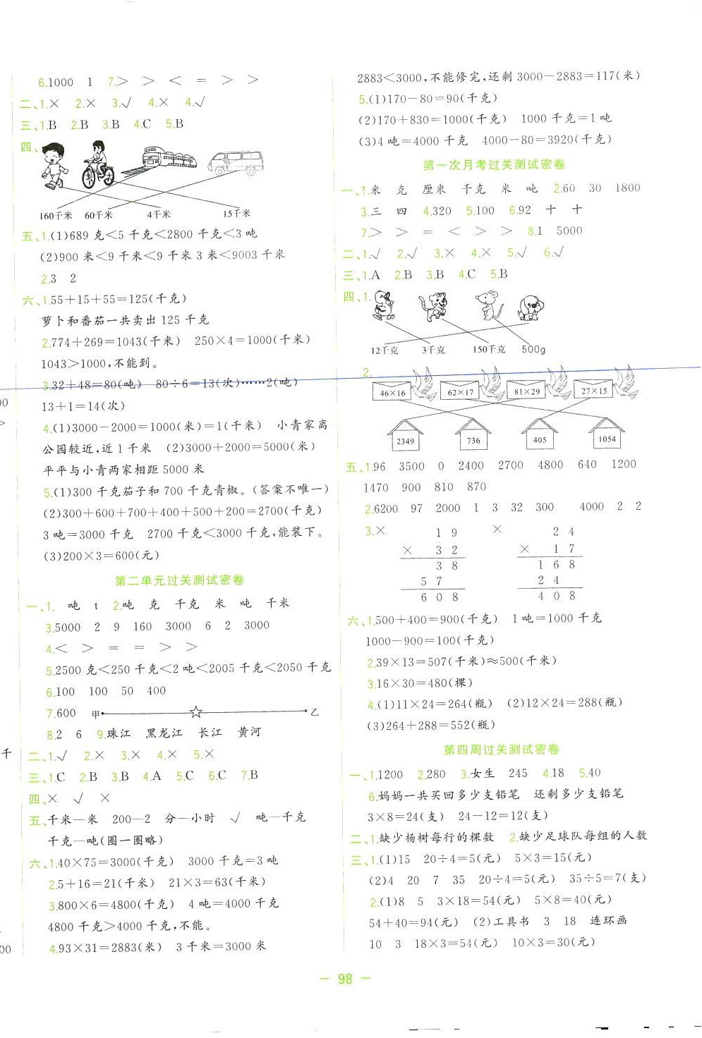 2024年金卷王名校大試卷三年級(jí)數(shù)學(xué)下冊(cè)蘇教版 參考答案第2頁