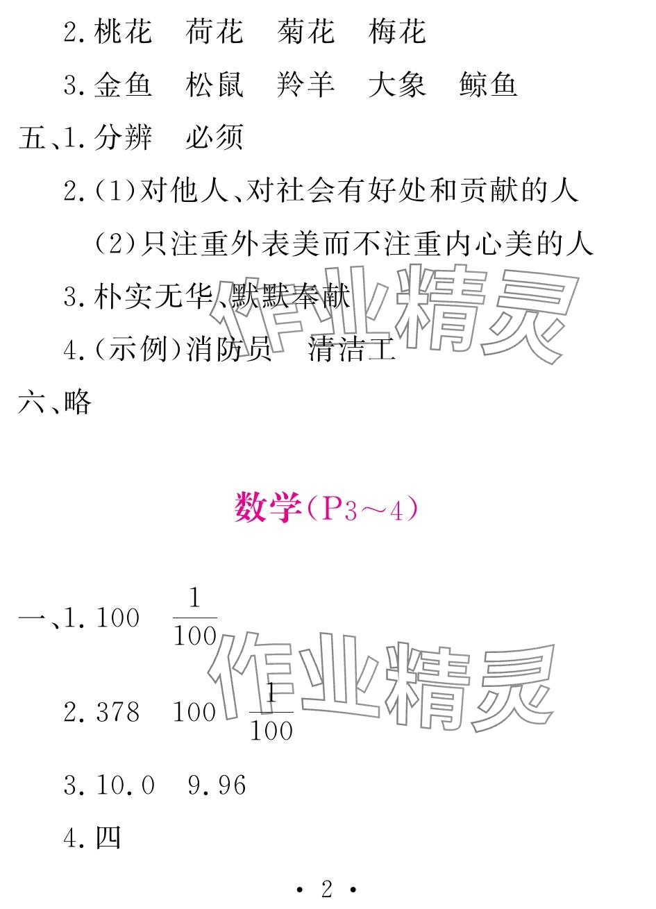 2024年天舟文化精彩寒假团结出版社五年级 参考答案第2页