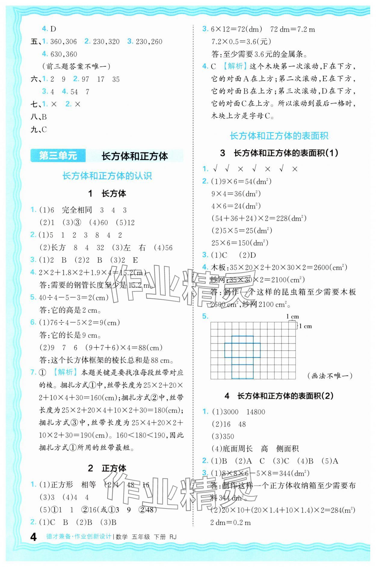 2025年王朝霞德才兼?zhèn)渥鳂I(yè)創(chuàng)新設(shè)計五年級數(shù)學(xué)下冊人教版 第4頁